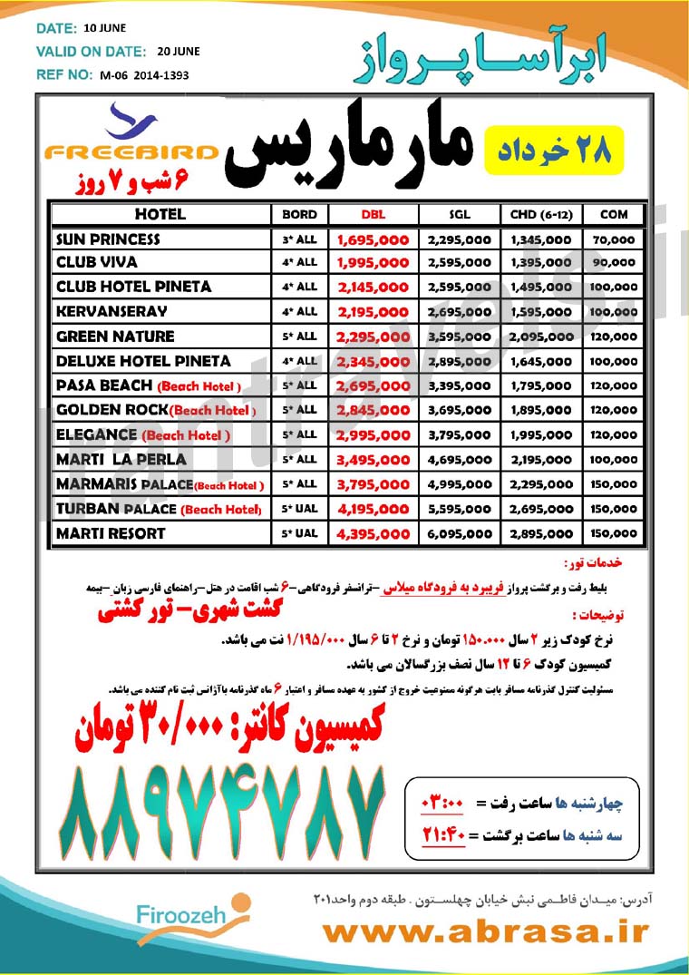 تورهاي ترکيه / ويژه بهار 93 تورهاي ترکيه / ويژه بهار 93