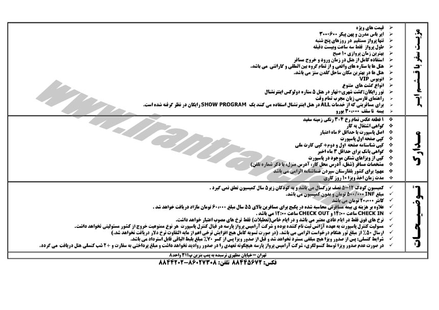 تورهاي  بلغارستان / مرداد 94