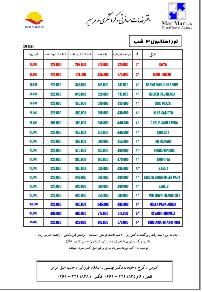 تورهاي استانبول