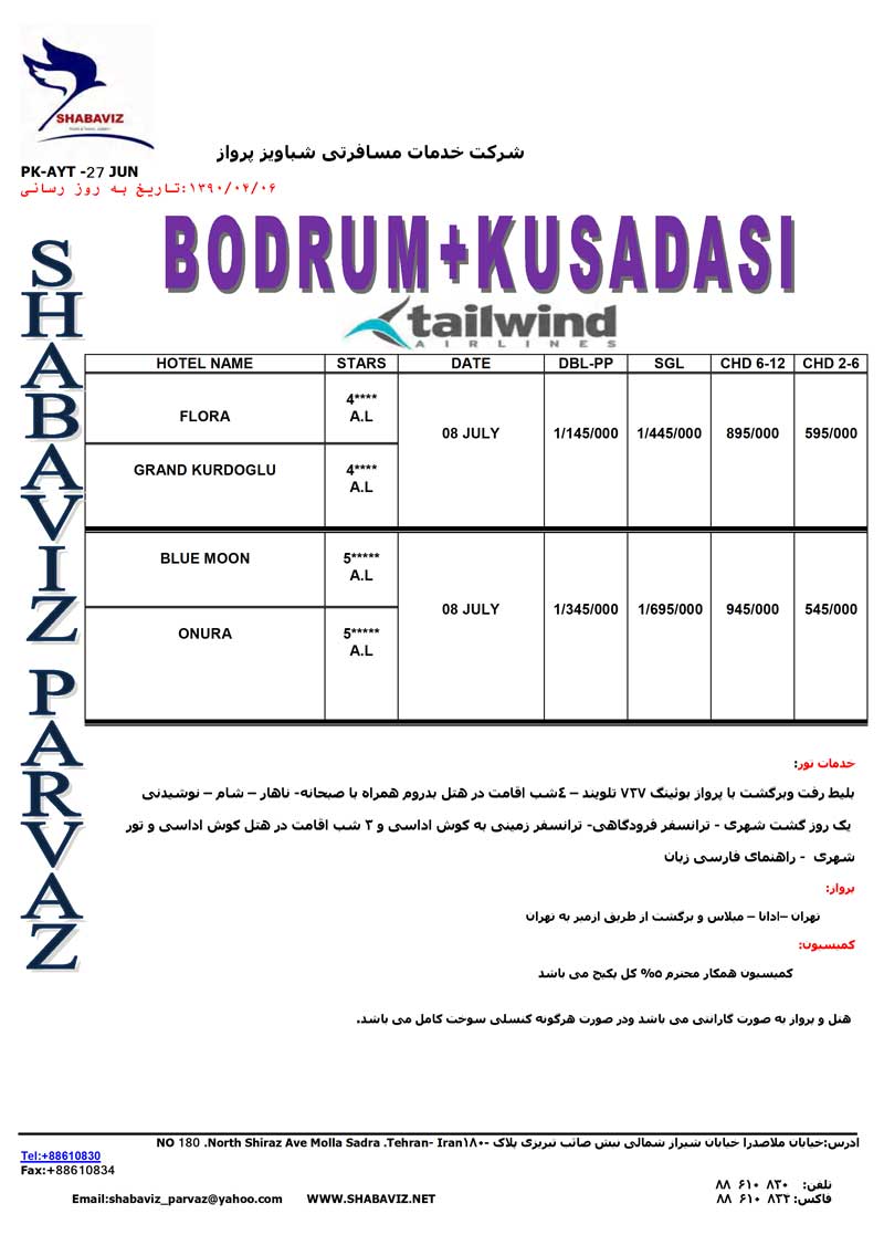 تور بدروم و کوش آداسي