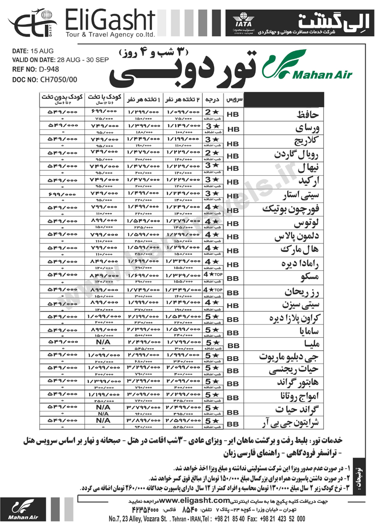 تور تابستاني دوبي