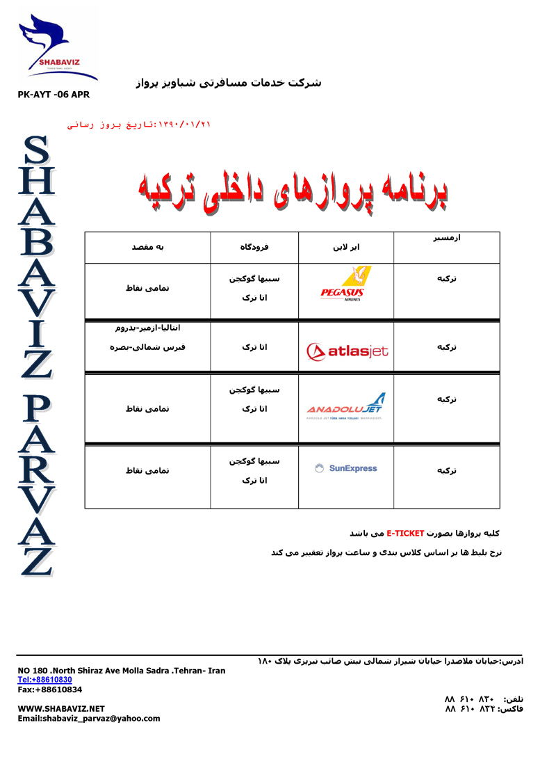 برنامه پروازهاي ترکيه