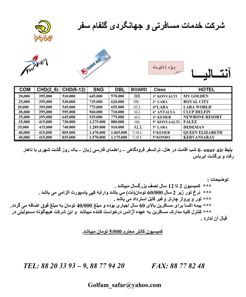 تور آنتاليا ويژه 11تيرماه