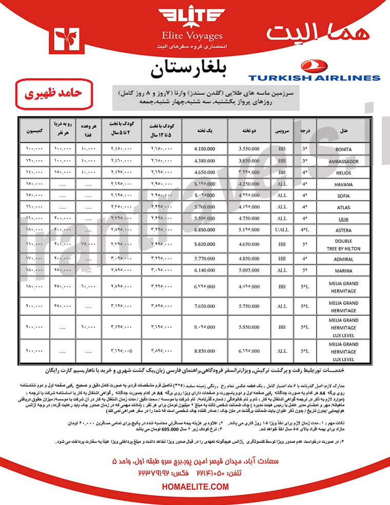 تورهاي  بهاري اروپا 