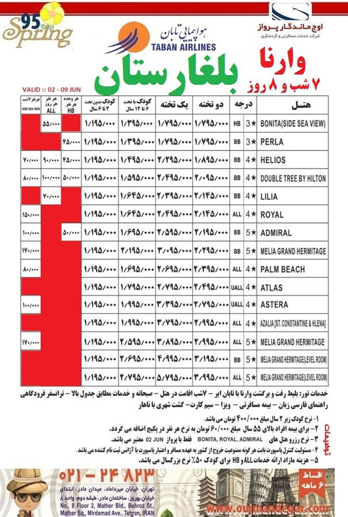  بلغارستان /  7 شب و 8 روز 