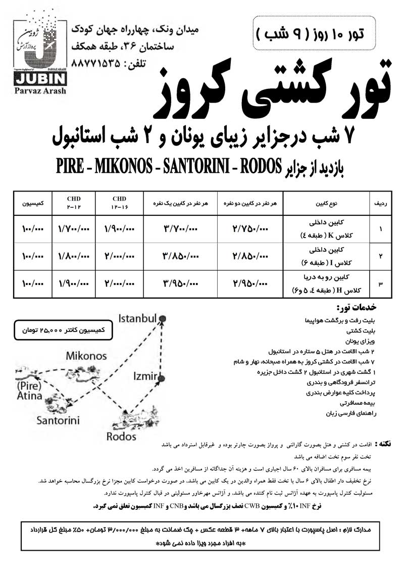 تور کشتي کروز