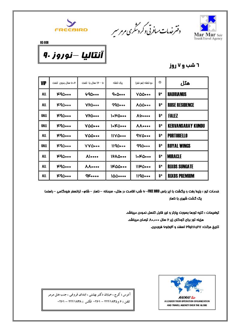 پکيج تورهاي آنتاليا ويژه نوروز 90