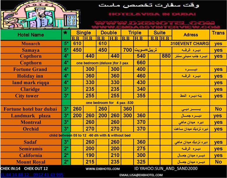 نرخ هتل هاي دبي