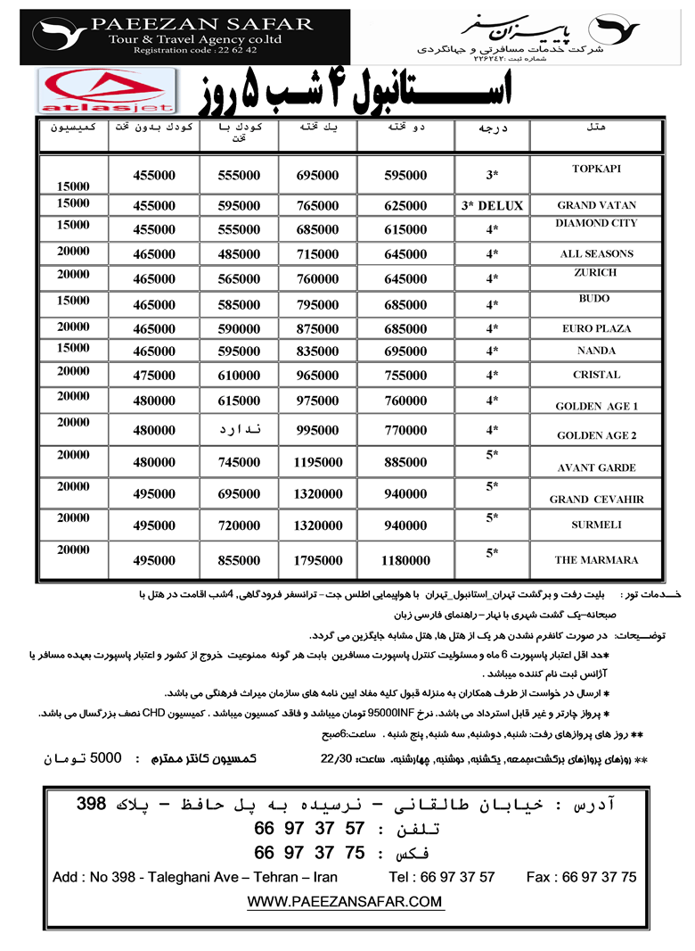 تور استانبول