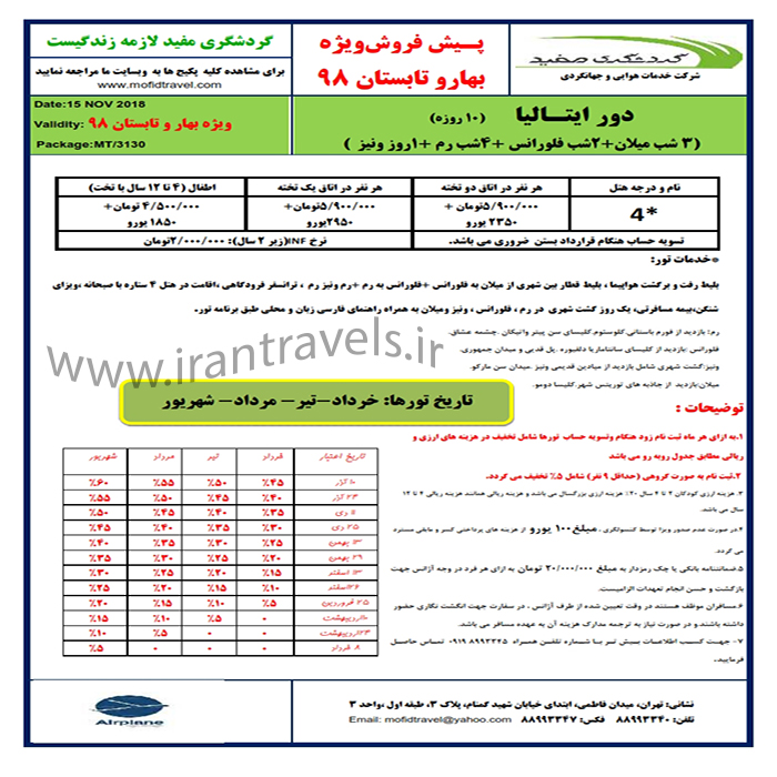 تورهاي اروپايي/ تابستان 98 