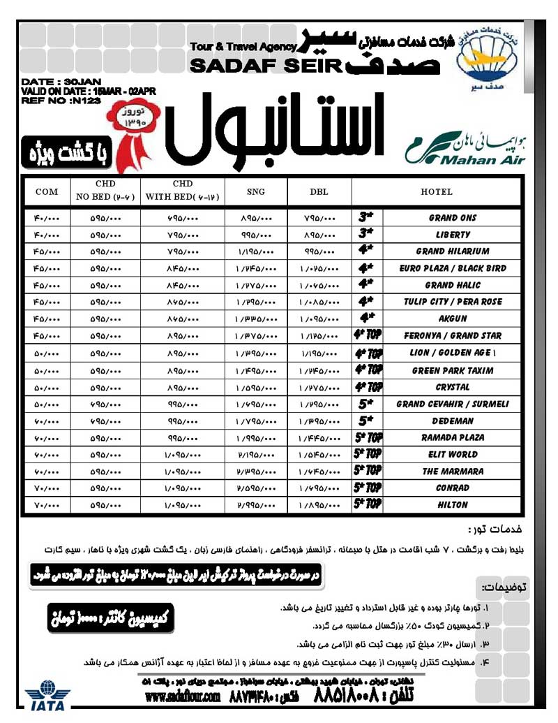 پکيج تورهاي نوروزي پکيج تورهاي نوروزي