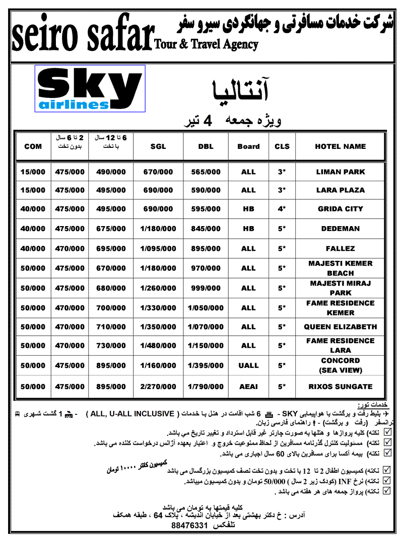 تور آنتاليا