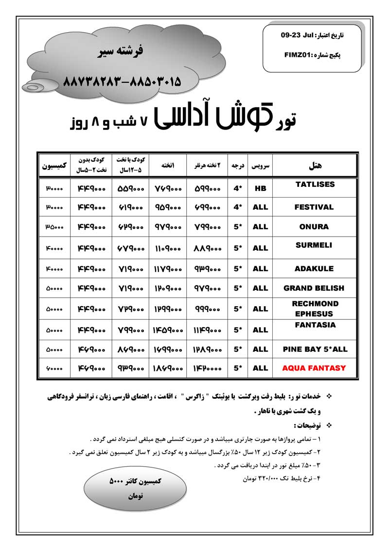 تور استانبول و کوش آداسي