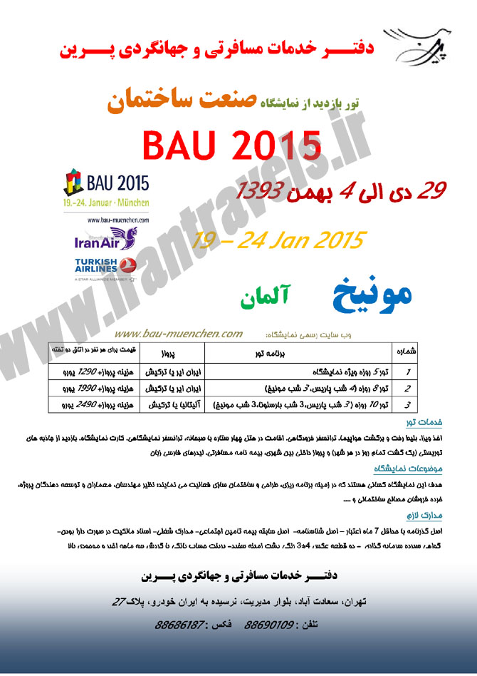 تورهاي نمايشگاهي 2015- 2 تورهاي نمايشگاهي 2015- 2