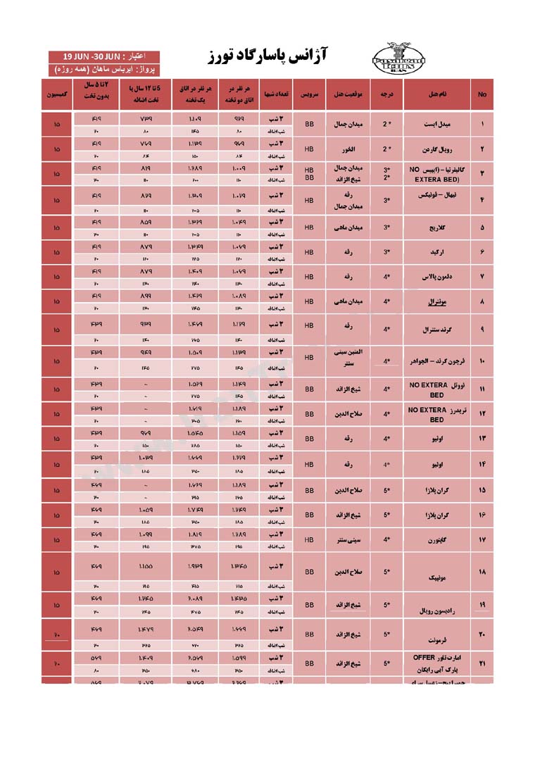 نرخ هتل هاي دوبي / ويژه jun