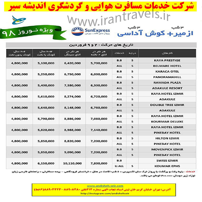 تور ازمير-کوش آداسي/نوروز98