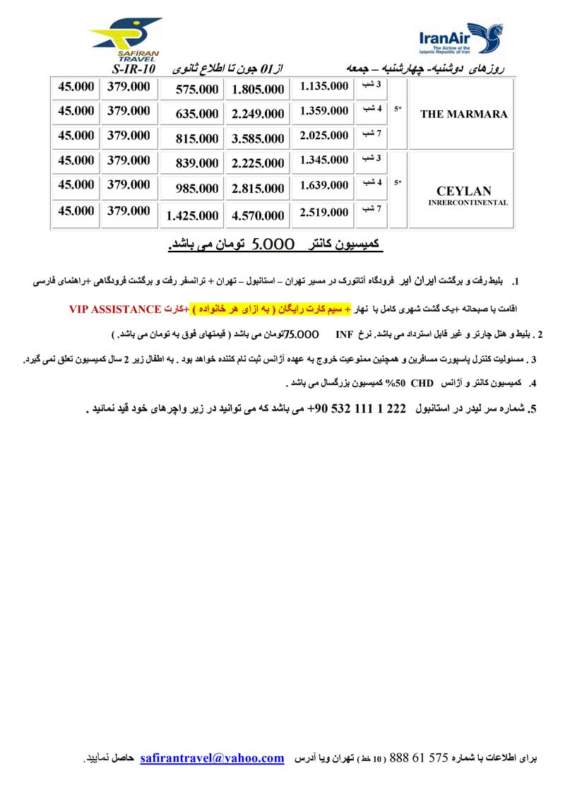 پکيج هاي ويژه تابستان(سري پنجم) پکيج هاي ويژه تابستان(سري پنجم)