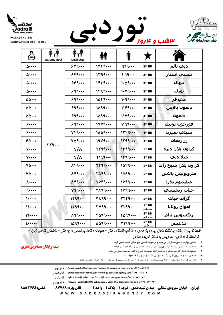 تور دبي