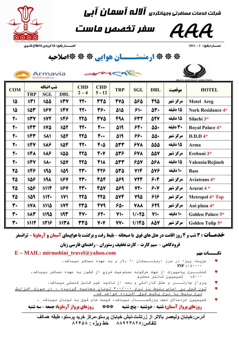 اصلاحيه پکيج هاي ارمنستان