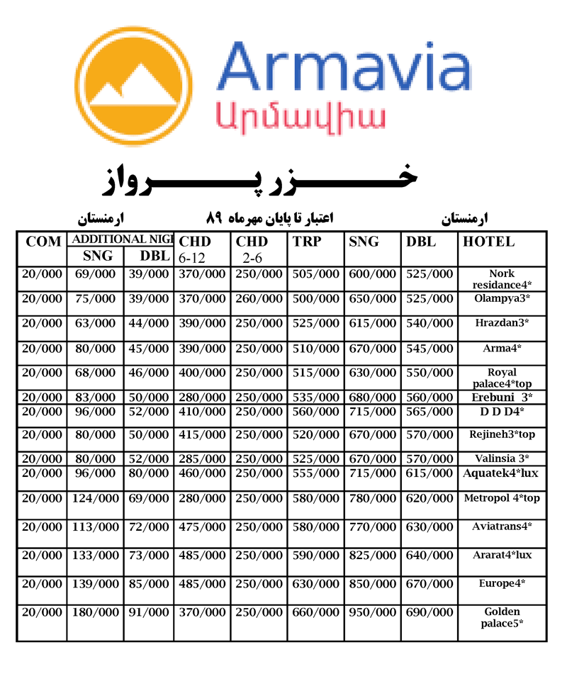 تور ارمنستان