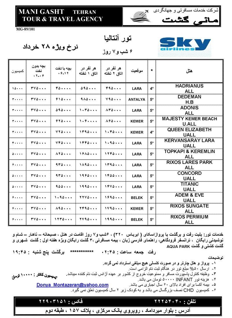 تور آنتاليا و کوش آداسي