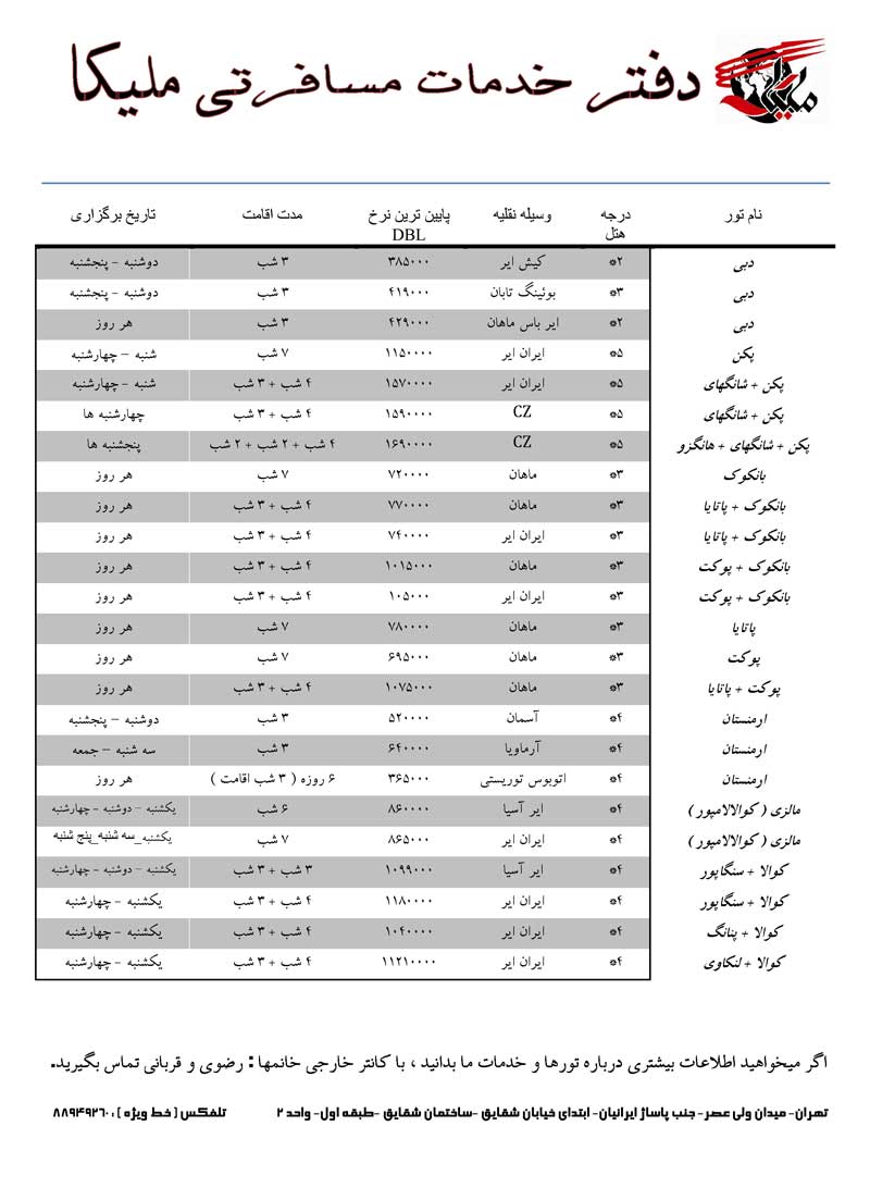 تورهاي خارج