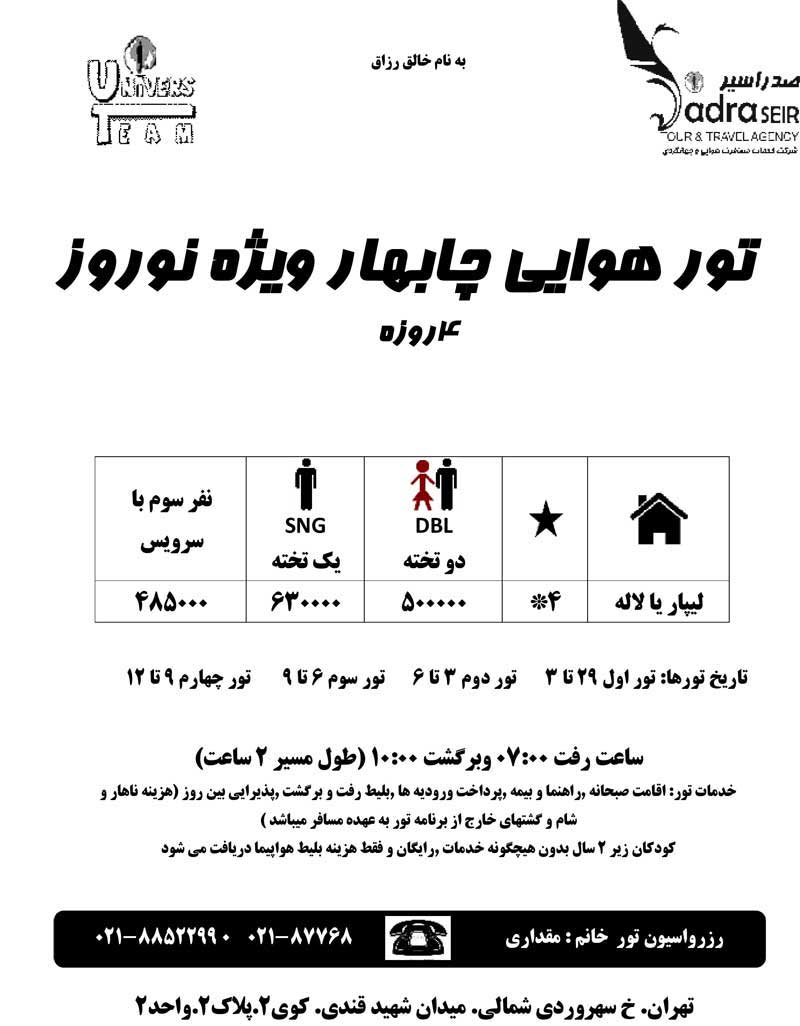 پکيج تورهاي داخلي ويژه نوروز 90 پکيج تورهاي داخلي ويژه نوروز 90