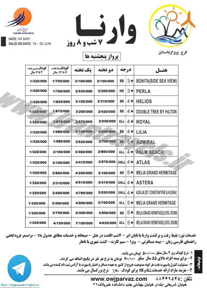 تور اروپا / بهاري 