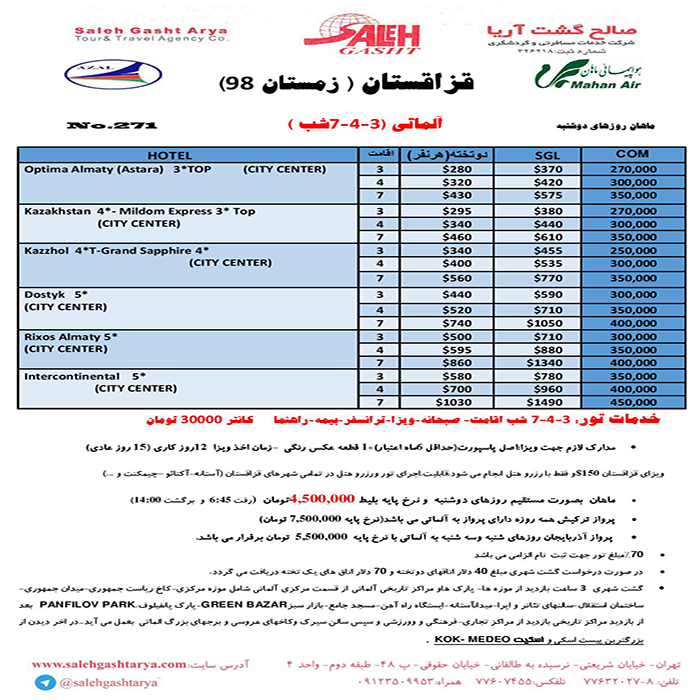 تور قزاقستان/پاييز و زمستان 98