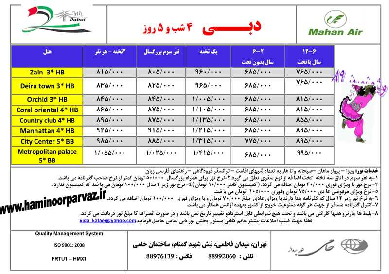 تور دبي ويژه نوروز 89