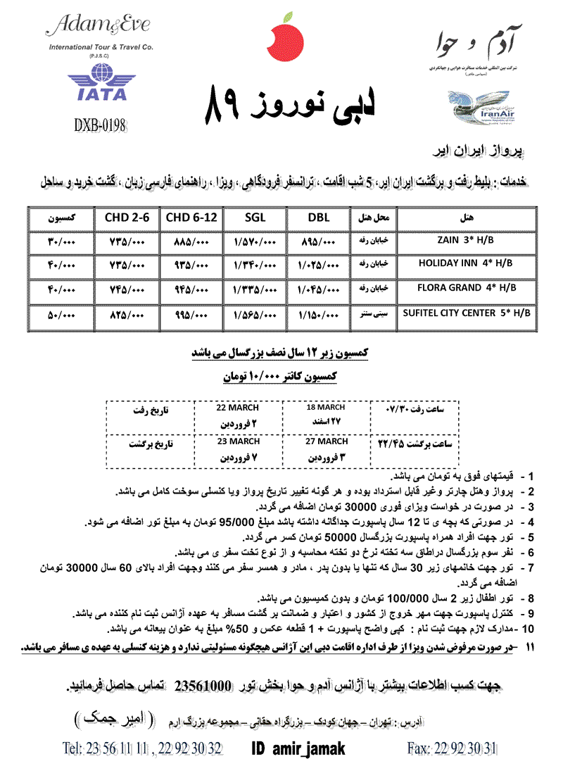 تور دبي  ويِِژه نوروز 