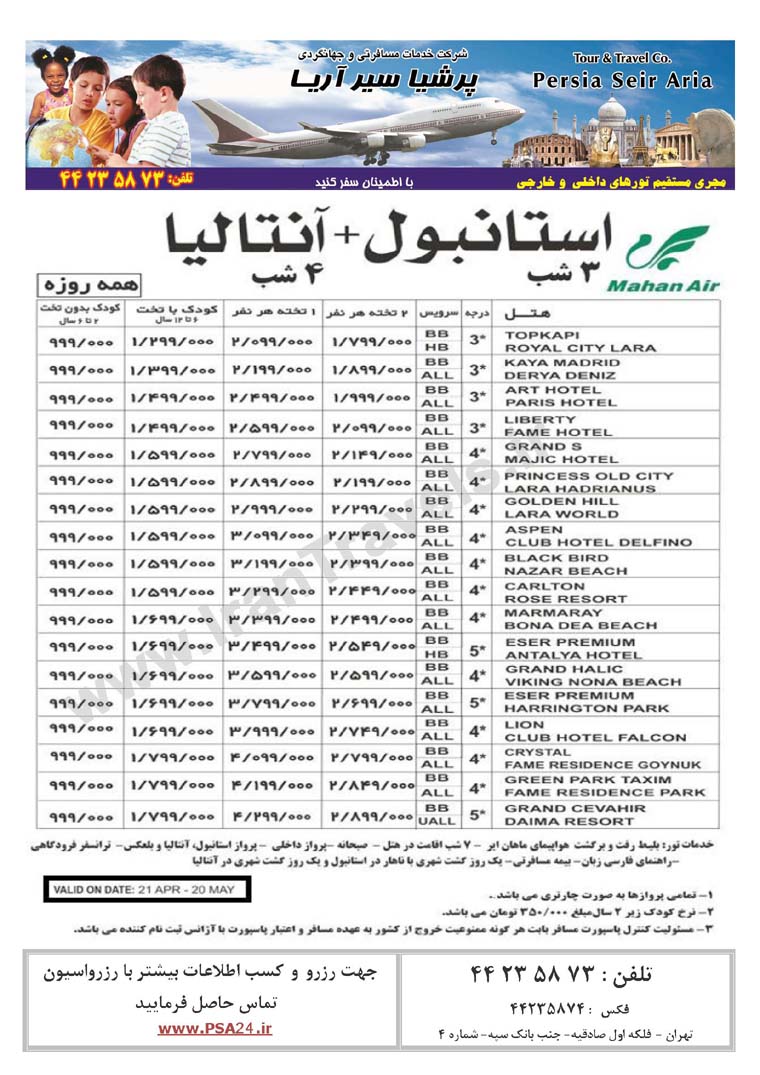 تورهاي ترکيه