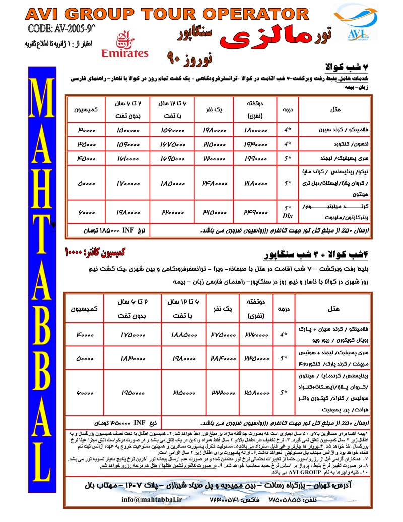 تور مالزي – سنگاپور ويژه نوروز 90