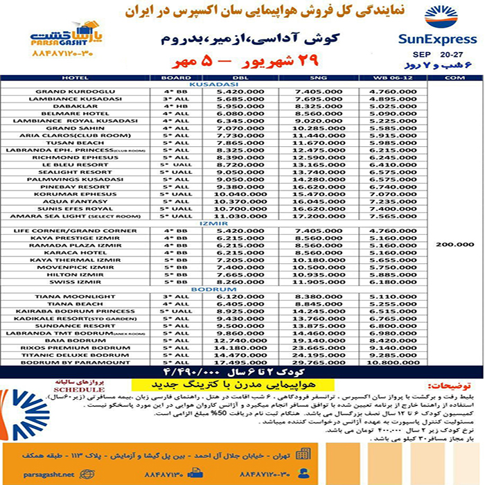 تور ترکيبي کوش آداسي-ازمير-بدروم-مارماريس/تابستان9