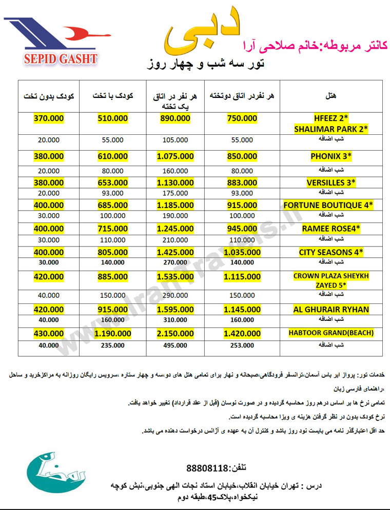 تور دبي /تابستان 92