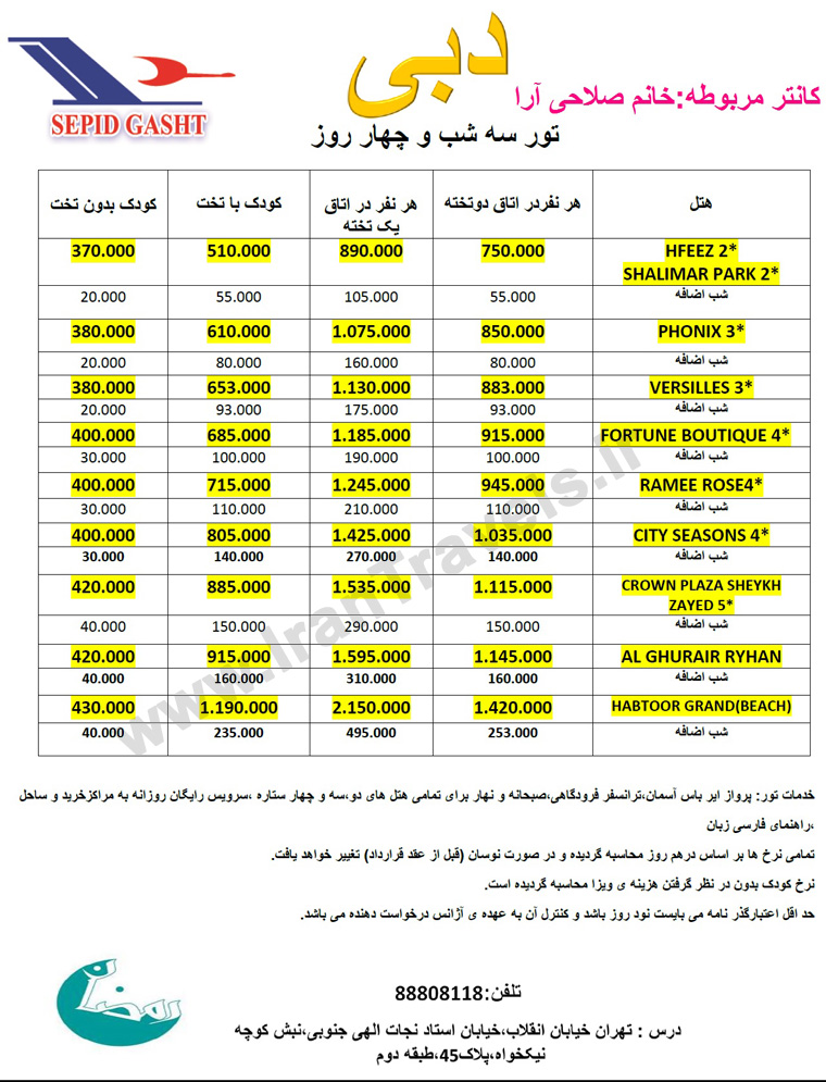 تور دبي /تابستان 92