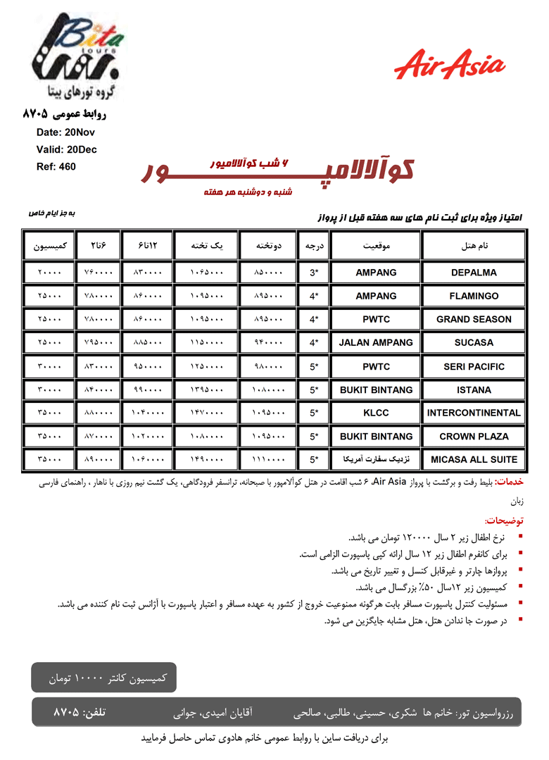 تورهاي مالزي و سنگاپور