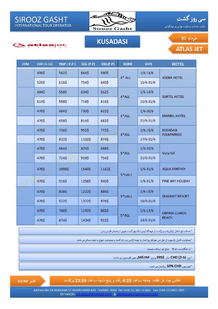 تورهاي ترکيه /خرداد 92