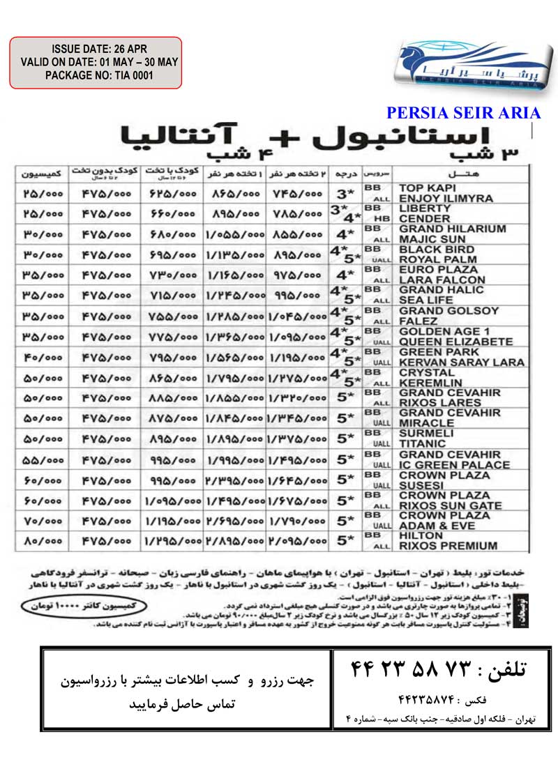 تورهاي ترکيه