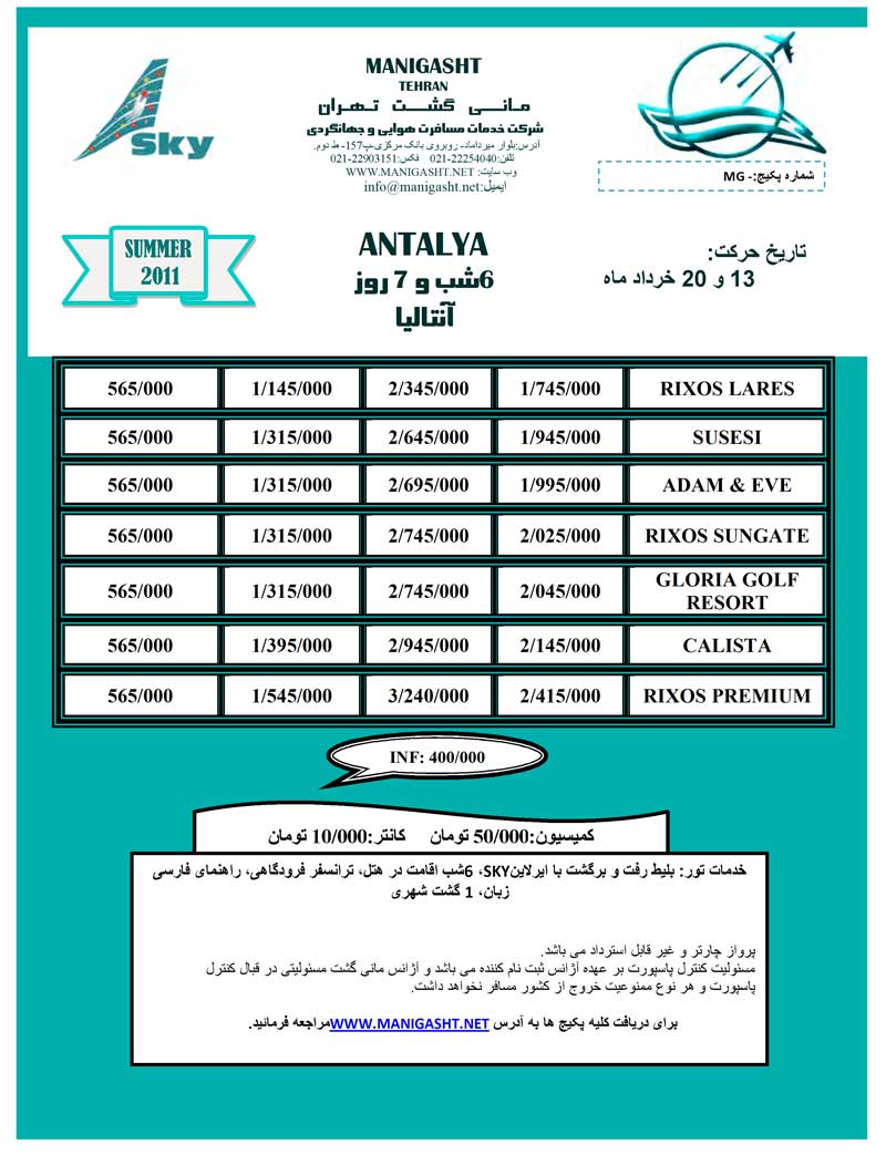 تورهاي ترکيه