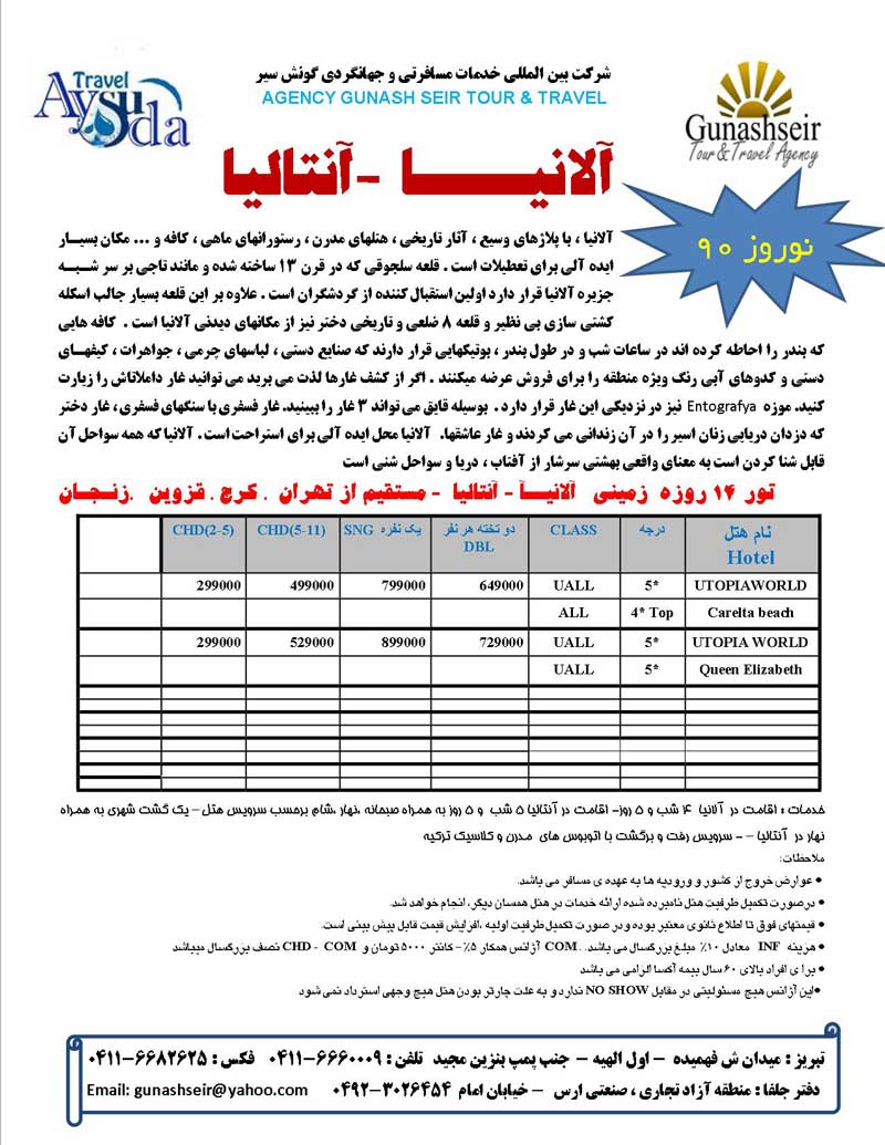 پکيج تورهاي ترکيه ويژه نوروز 90 پکيج تورهاي ترکيه ويژه نوروز 90