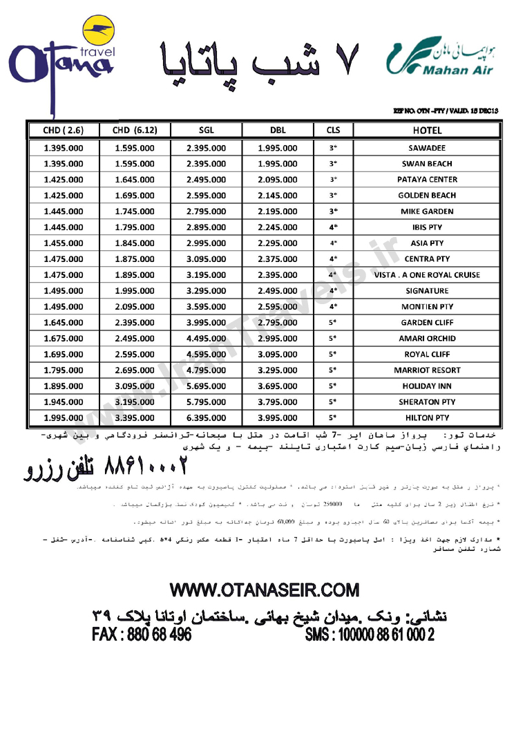 تورهاي تايلند / پاييز 92