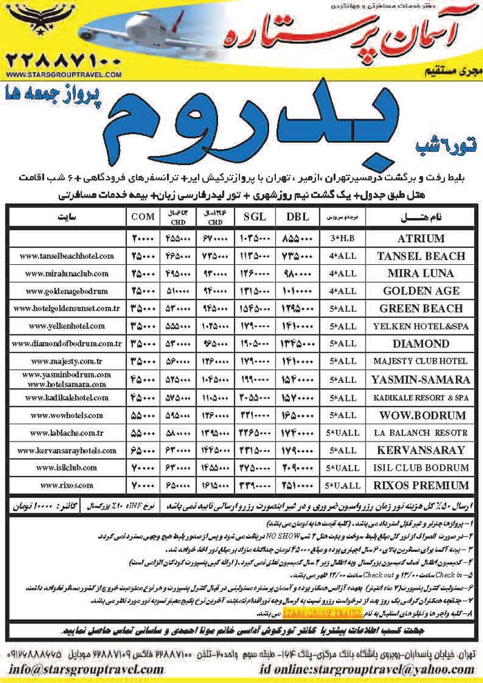 تور ترکيه (مارماريس - بودروم -  کوش آداسي)