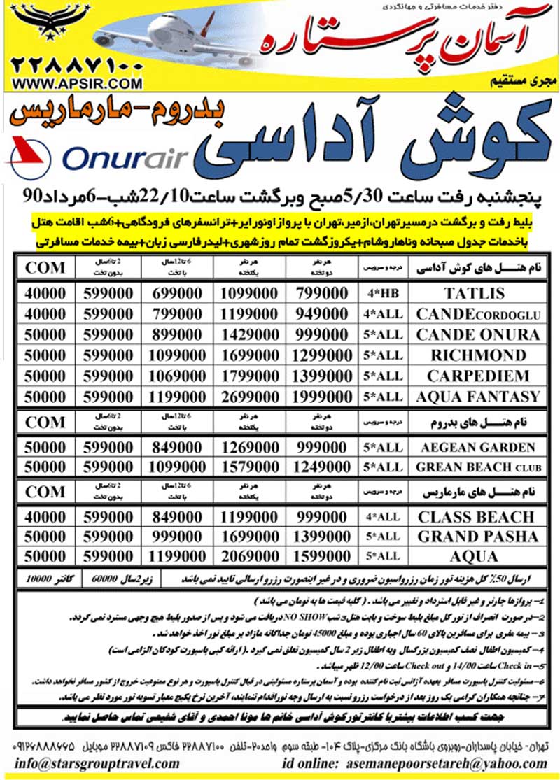 پکيج هاي ترکيه