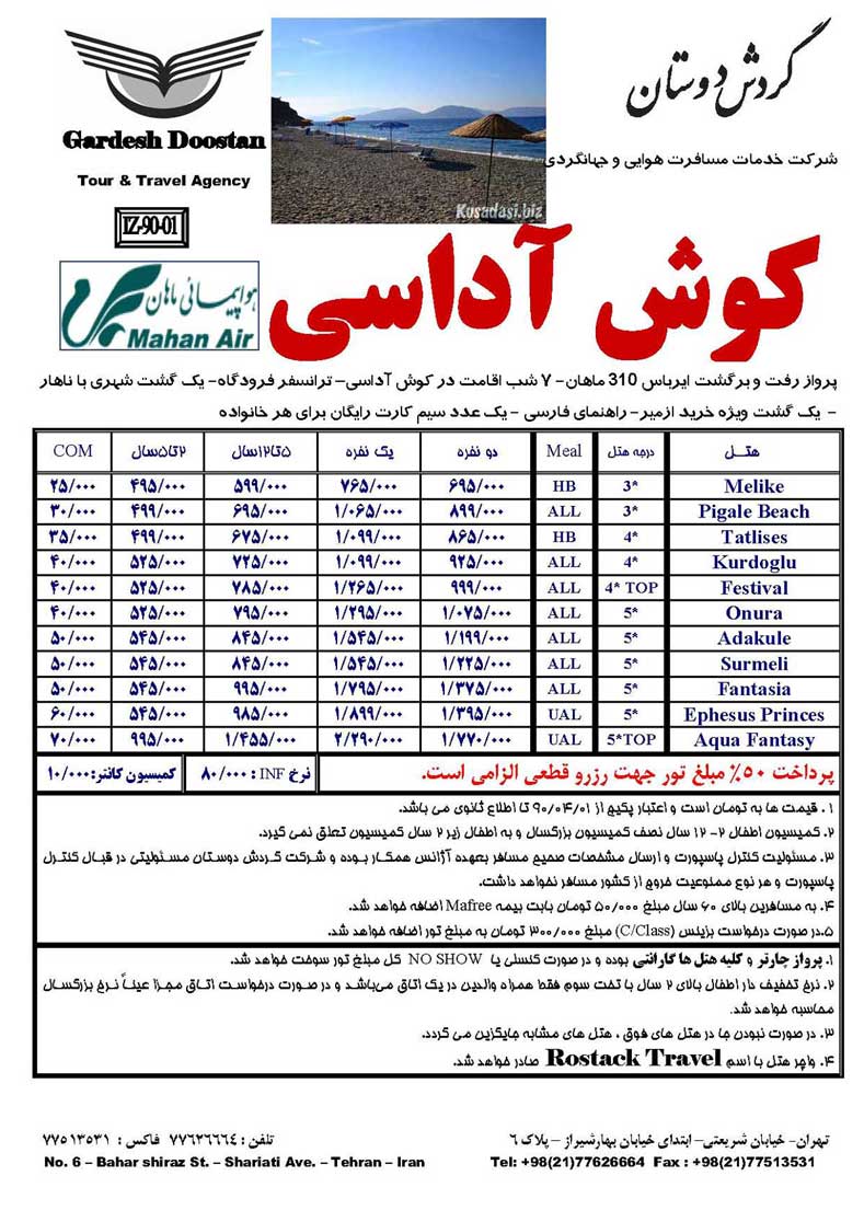 پکيج هاي ترکيه