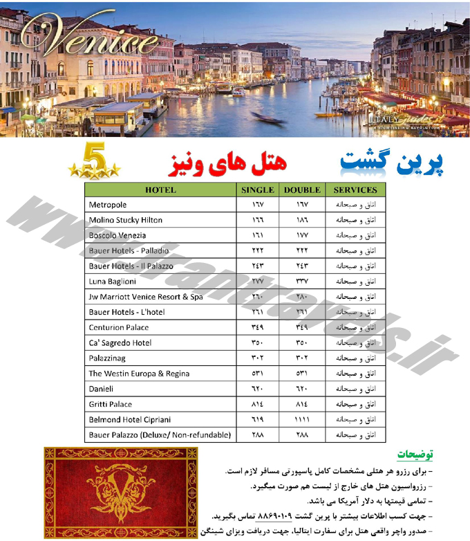رزرو هتل در ايتاليا 