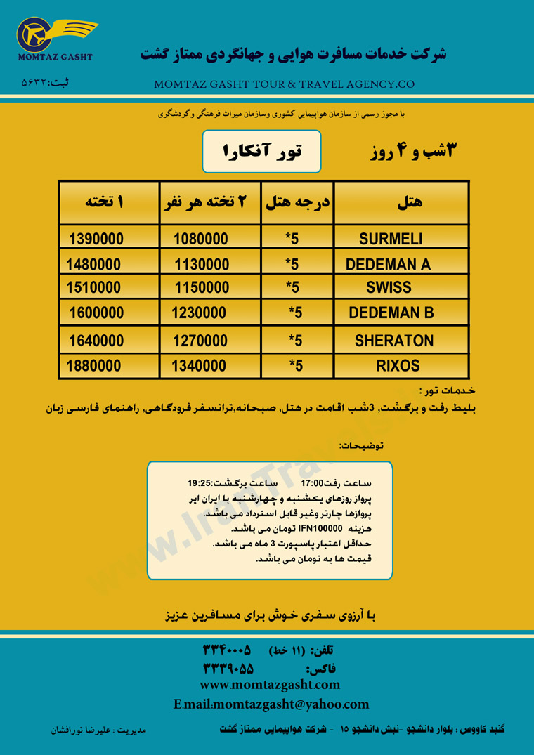 تورهاي  ترکيه / پاييز 92