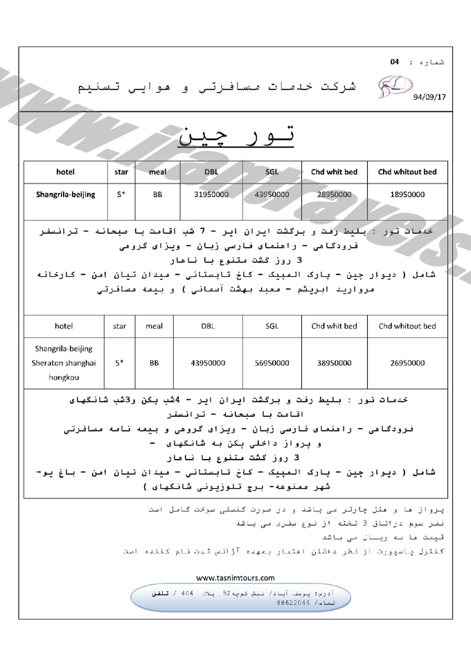 تورهاي چين / دي 94