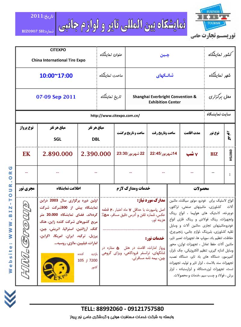 پکيج تورهاي نمايشگاهي چين