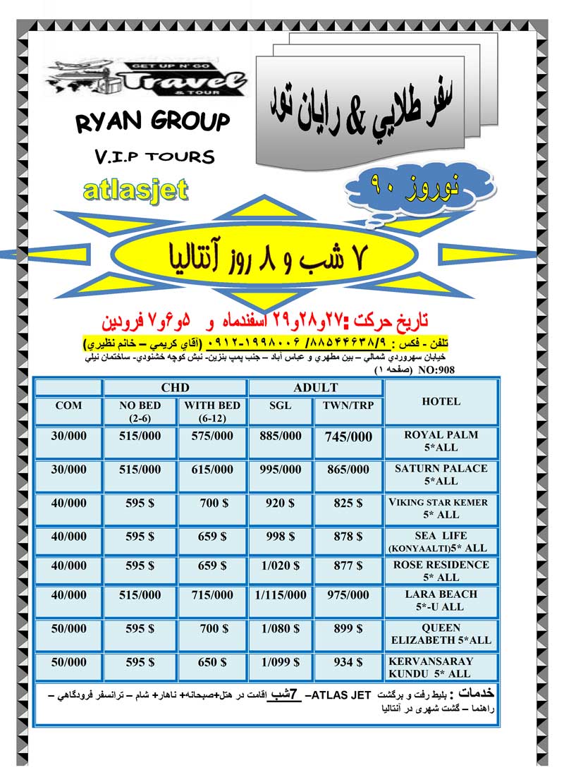 پيش فروش تورهاي ترکيه نوروز 90